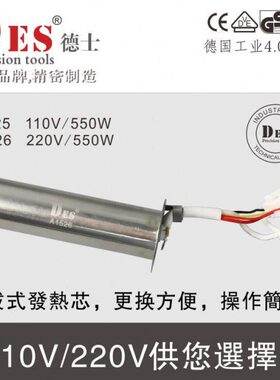 德国进口DES德士DES560A 560B发热芯A1525(110V) A1526(220V)
