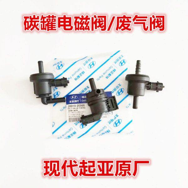 适配起亚锐欧赛拉图福瑞迪秀尔智跑K2K3K4K5碳罐电磁控制阀废气阀