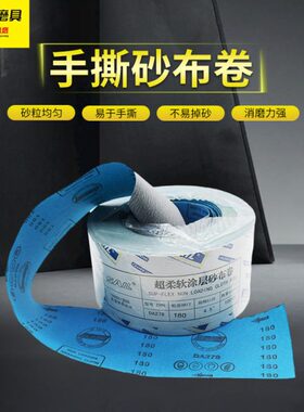 SAIL 4寸手撕超软涂层砂布卷 蓝布白砂木工静电抛光 研磨超柔砂纸