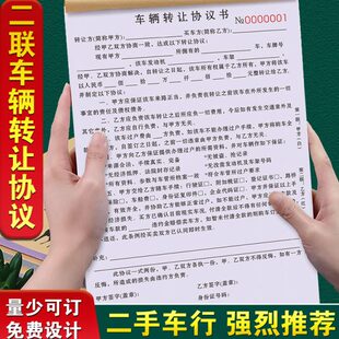 车辆转让协议新能源电动面包车汽车销售买卖合同买车卖车收购合约