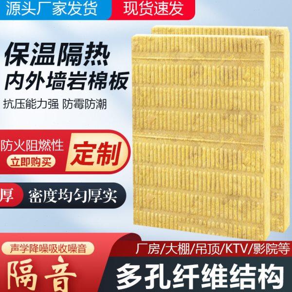 岩棉板内外墙ktv吊顶隔墙屋面憎水A级不燃隔音矿棉工地岩棉制品,基础建材,墙体外保温体系,淘宝优惠券,粉丝福利购,淘宝优惠卷