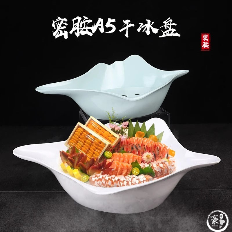 密胺创意刺身盘冰盘海螺形三文鱼刺身拼盘高端海鲜W姿造干冰冒烟