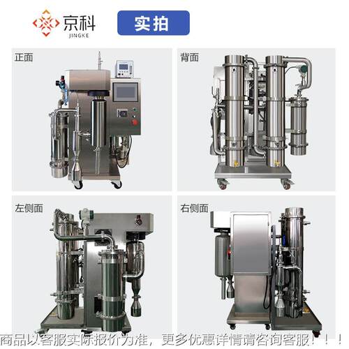 京WY-PWGZ6科有机剂喷雾干燥有机添加剂离溶心喷雾干燥机化烘学机