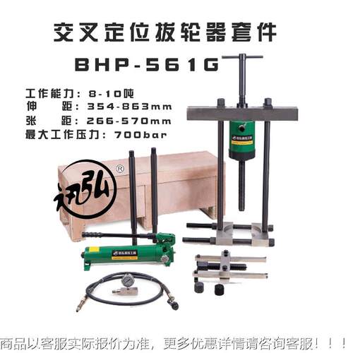 拔销多功能液压轮售器 交拔叉定位拔轮器 B31HP-561G组合液压轮器
