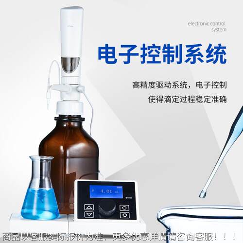 dTr1ite 子滴定器0ul-10ml数显实验室自动滴电子dTrite瓶口分液器