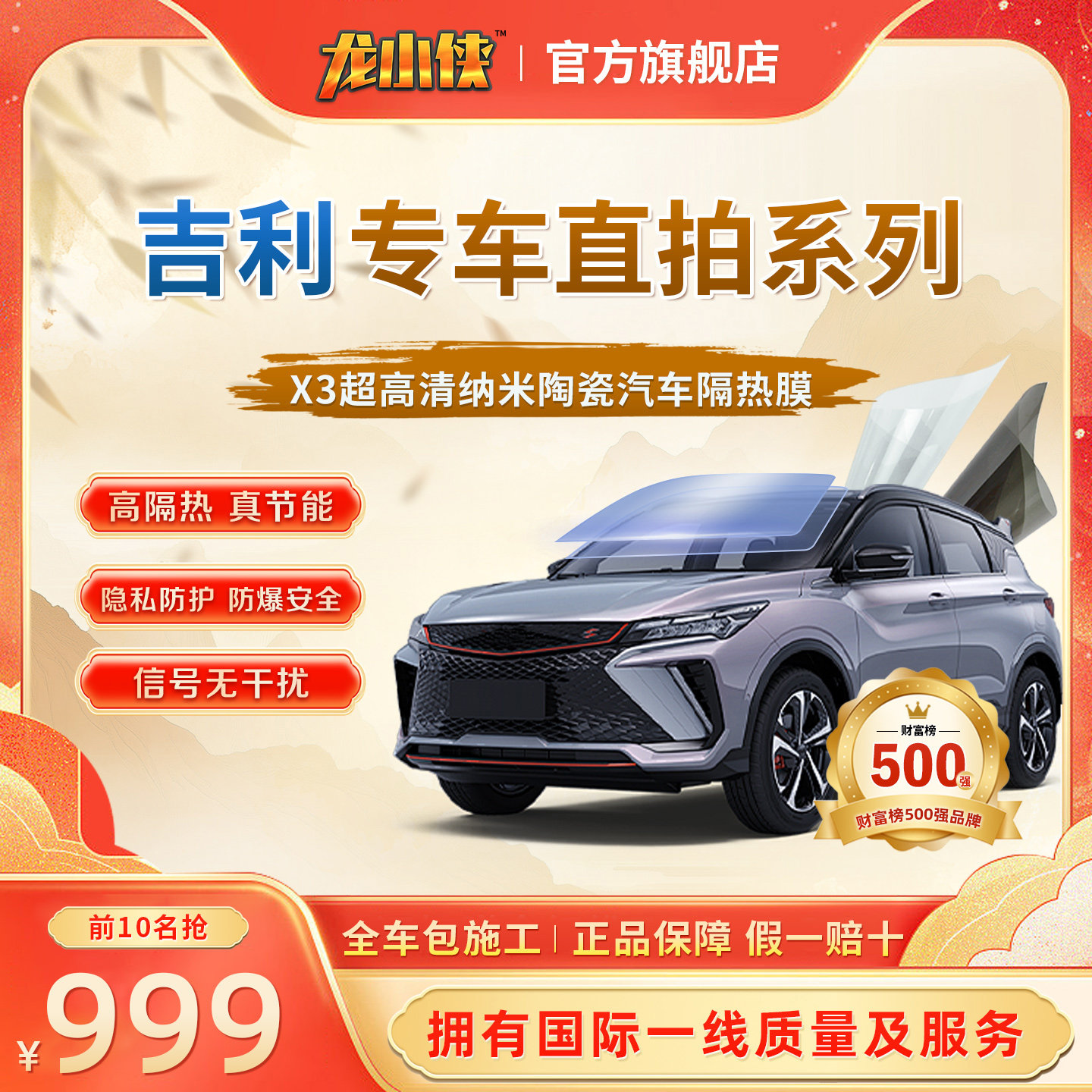 吉利龙小侠汽车玻璃隔热防晒膜