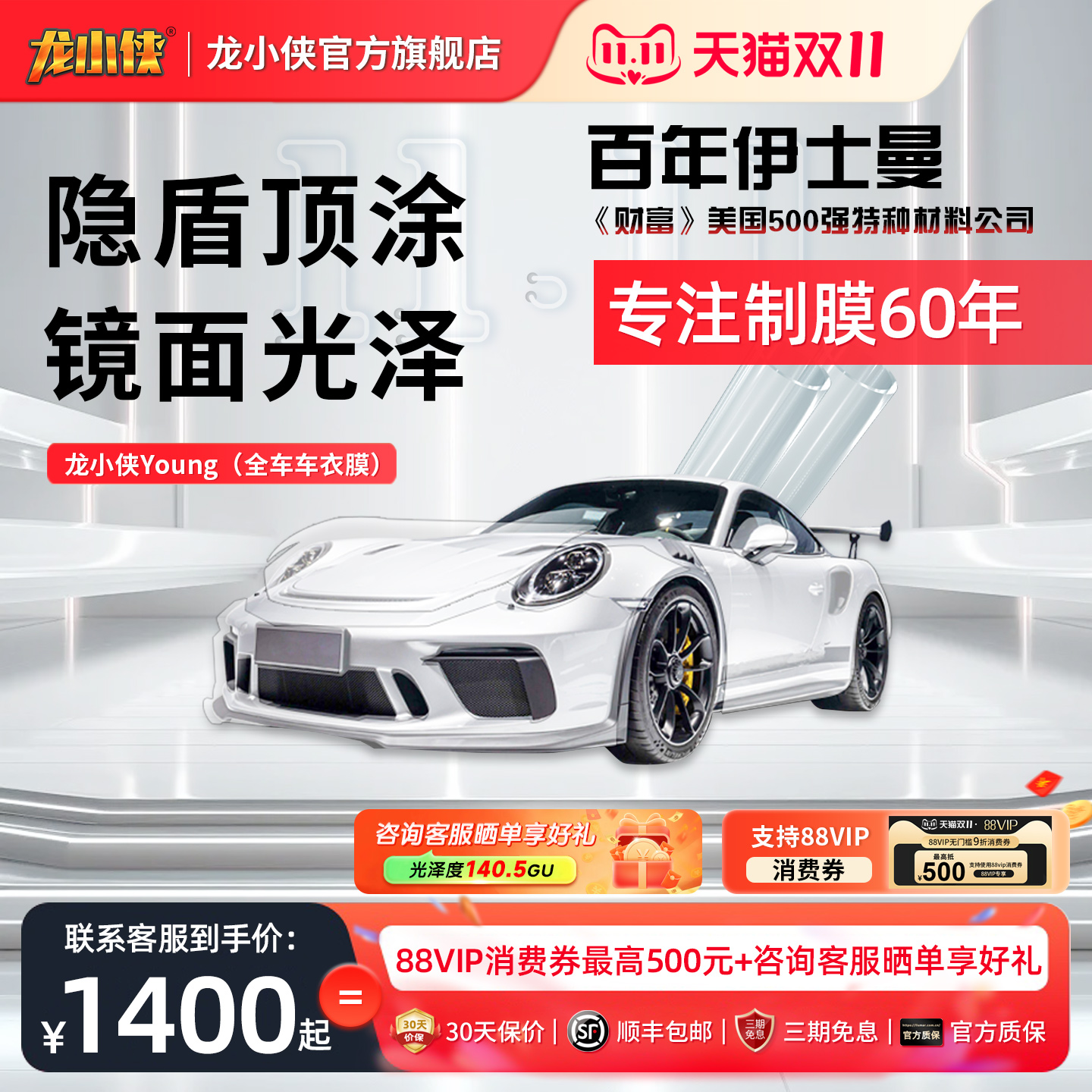 龙小侠汽车隐形车衣TPU隐盾提亮