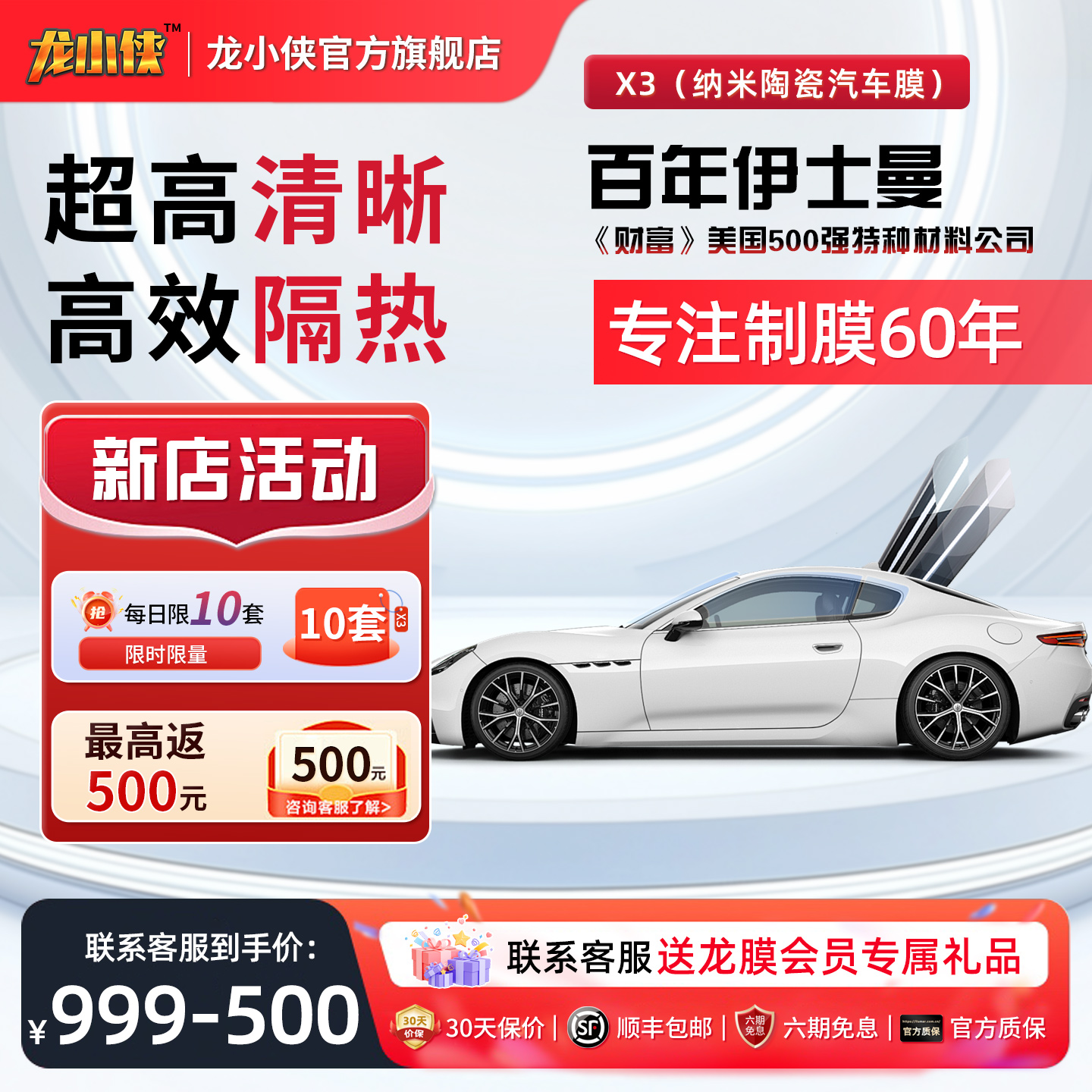 龙小侠汽车玻璃隔热防晒防爆膜