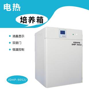 DHP 9052电热恒温培养箱50L小型种子发芽箱