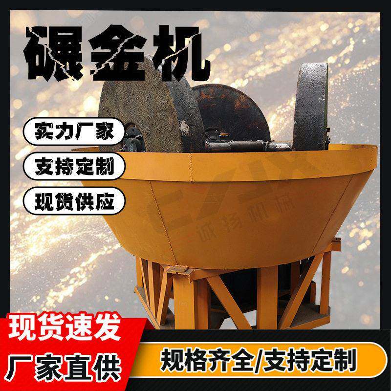 900型银矿石碾金机非洲金矿湿碾机效研磨金属矿石石碾机