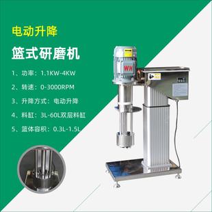 湿法研磨实验室篮砂电动升降篮式 研磨机涂料研磨分散机搅拌机