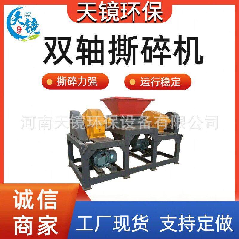 天镜环保吨包袋塑料薄膜废旧纸箱布料粉碎机1000型双轴撕碎机
