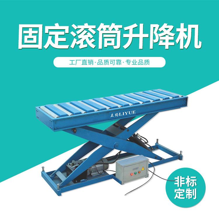 SJT-G-1固定滚筒升降机木工板材液压升降平台剪叉式载货装卸