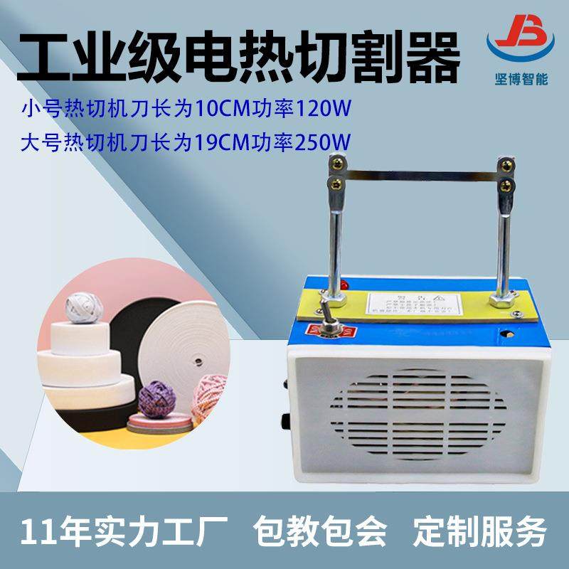 工业级电热切割器编织网尼龙绳自动剪切机可调温强力切割设备,机械设备,电子产品制造设备,淘宝优惠券,粉丝福利购,淘宝优惠卷