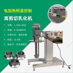 供应2L 40L电加热恒温控制中试高剪切均质机高剪切均质乳化机