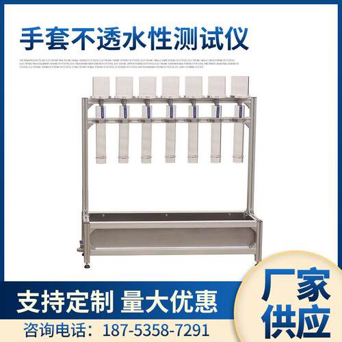 YuanMore元茂YM2712手套不透水性测试仪GB24787-2009附录A不透水