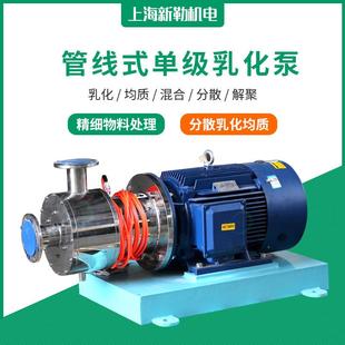 供应SZ1单级管线式 乳化机高剪切乳化泵单级均质泵一级乳化泵