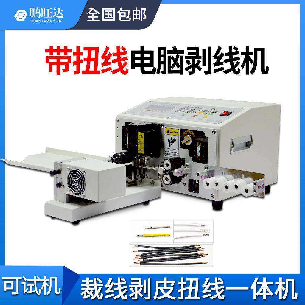 全自动电脑剥线机电线电缆裁线剥皮折弯扭线剪线下线机自动拨线机,五金/工具,剥线机,淘宝优惠券,粉丝福利购,淘宝优惠卷
