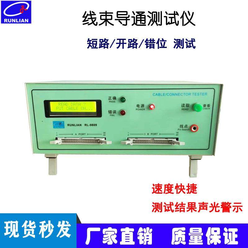 厂家直销线束导通测试仪RL-9809线材短路错位导通测试检测机,机械设备,电子产品制造设备,淘宝优惠券,粉丝福利购,淘宝优惠卷