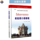 配音频 社直营全新正版 高校小语种教材 出版 自学培训 老挝语口语教程