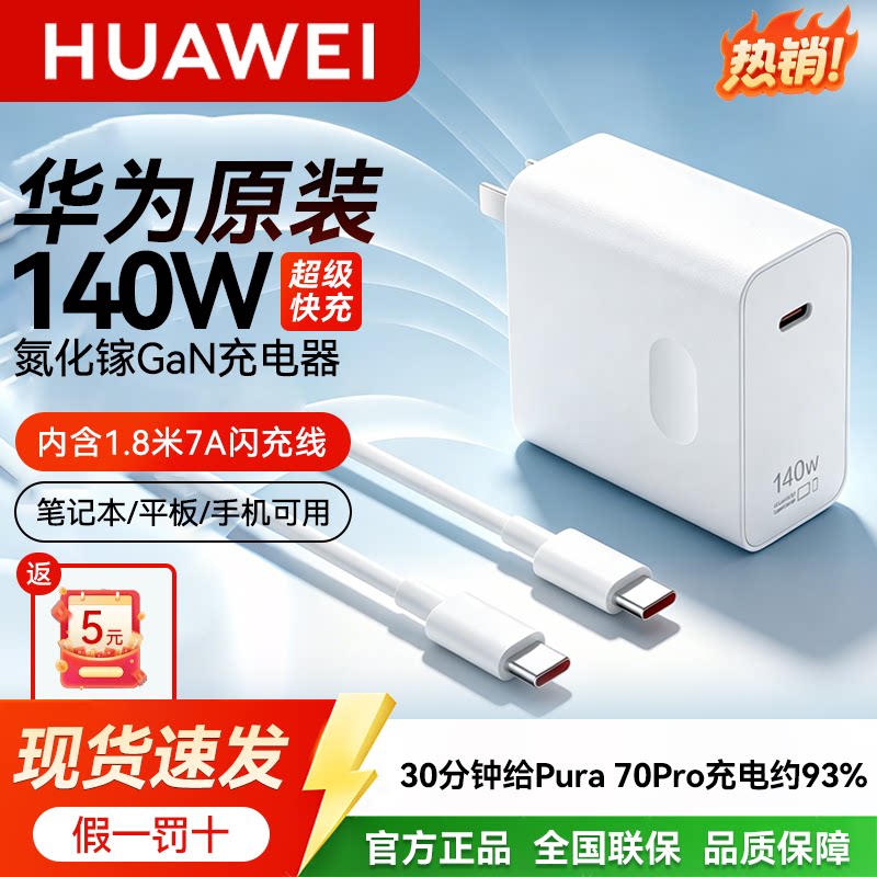华为原装140W笔记本充电器通用图片