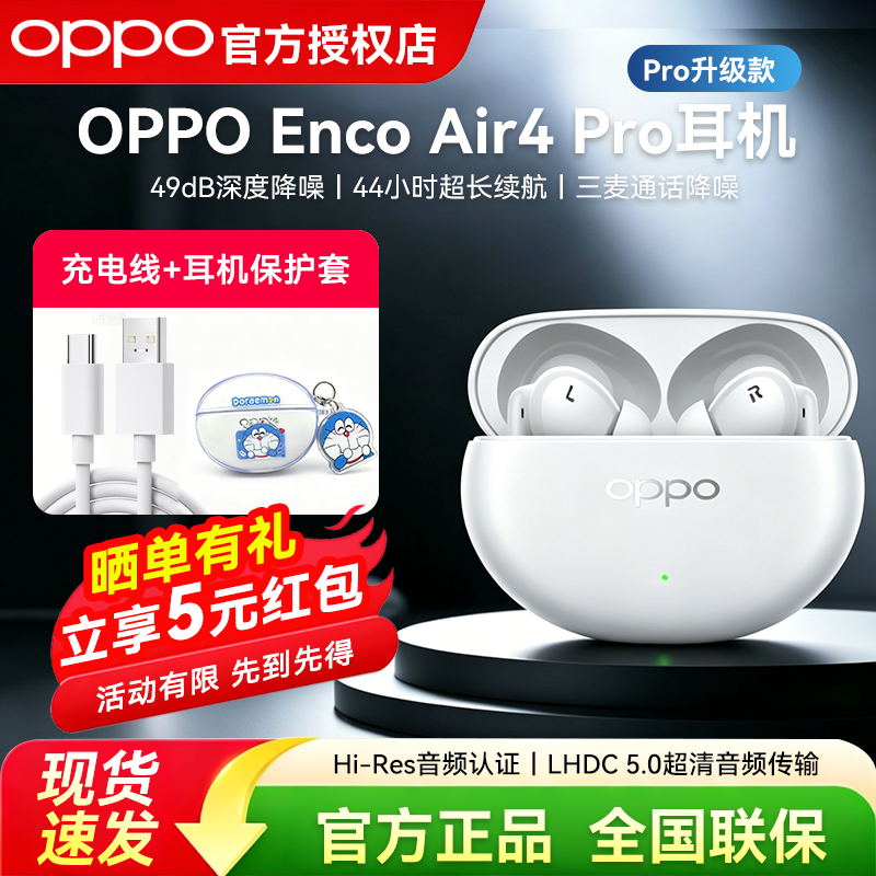 OPPO Enco Air4 Pro 真无线降噪蓝牙耳机入耳式手机音乐运动耳机