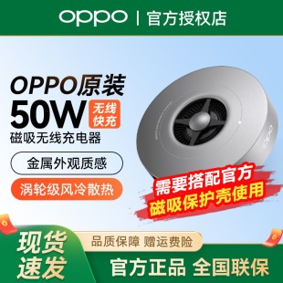 Find x8Pro一加13磁吸小涡轮适用于苹果无线充苹果磁吸充电器 50W磁吸无线充电器OPPO OPPO原装