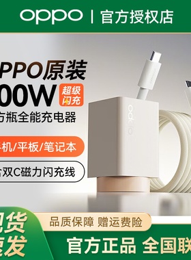 OPPO小方瓶100W原装氮化镓套装oppofindx8 X8pro x8Ultra快充findx7 x7Ultra Reno10pro手机充电器
