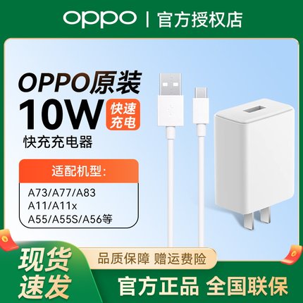 OPPO原装10W充电器R15x A73 A9 A8 A7 A7x A53 A83 K1安卓手机通用Type-C充电套装原厂5V2A