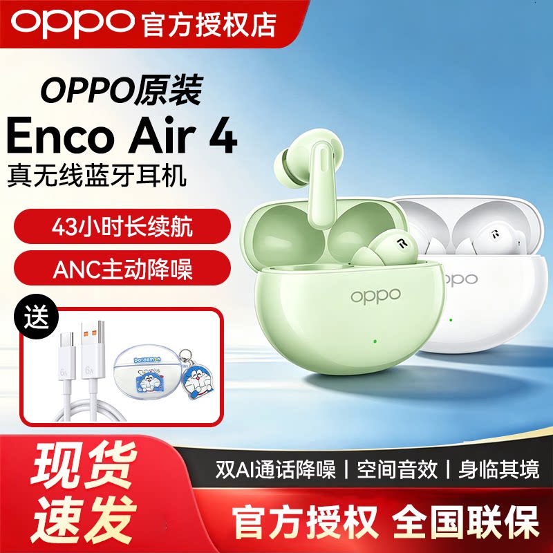 OPPO Enco Air4 真无线蓝牙耳机 主动降噪入耳式音乐运动跑步游戏