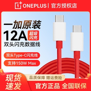 一加原装12A数据线闪充充电线150W闪充适用Ace 2 3pro 一加11 12 13 OPPO Reno10 Find x7x8 k12
