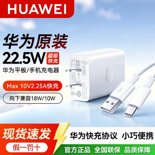 华为原装22.5W超级快充充电器