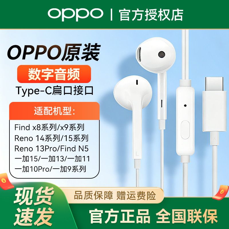 OPPO原装数字type-c有线音频耳机高清音质Findx8/x9系列N5 Reno15