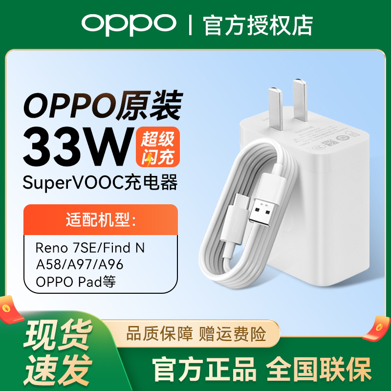 OPPO原装33W超级闪充充电器