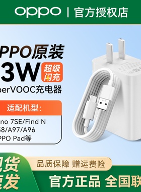 OPPO原装33W充电器超级闪充FindN Reno7se A96 A97 A58 K9X A2手机充电头线pad平板专用适配真我10s V2