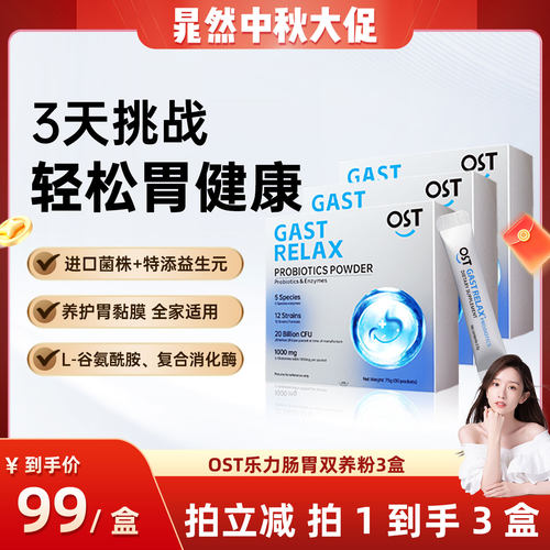 【临期】乐力益生菌谷氨酰胺养胃粉肠道修复消化酶正品官方旗舰店