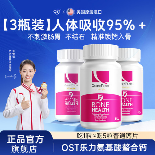 OST美国乐力氨基酸螯合钙旗舰店儿童成人中老年女钙片正品官方3罐