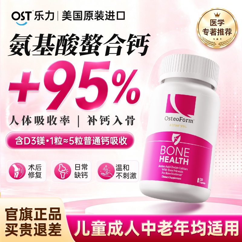 乐力氨基酸螯合钙美国儿童成人孕妇女性中老年人钙片旗舰官方正品