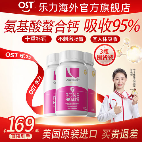 氨基酸螯合钙OST乐力美国原装进口钙片VD3胶囊官方旗舰店正品3瓶