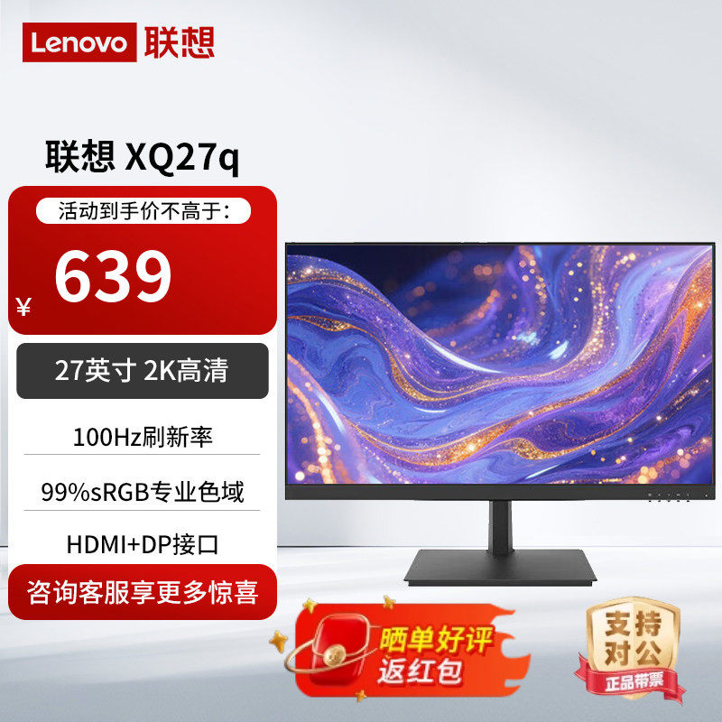 联想来酷 27英寸2k 100Hz全高清滤蓝光护眼屏微边框显示器 XQ27q
