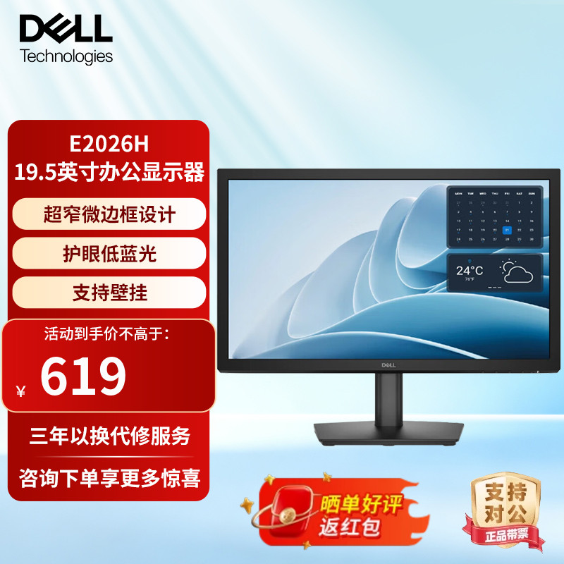 戴尔19.5英寸办公液晶电脑显示器显示屏 E2020H升级款E2026H