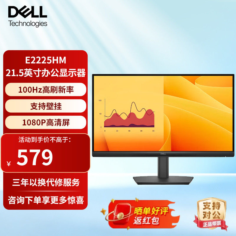 戴尔21.5英寸低蓝光商用办公显示屏 LED背光不闪屏显示器 E2225HM