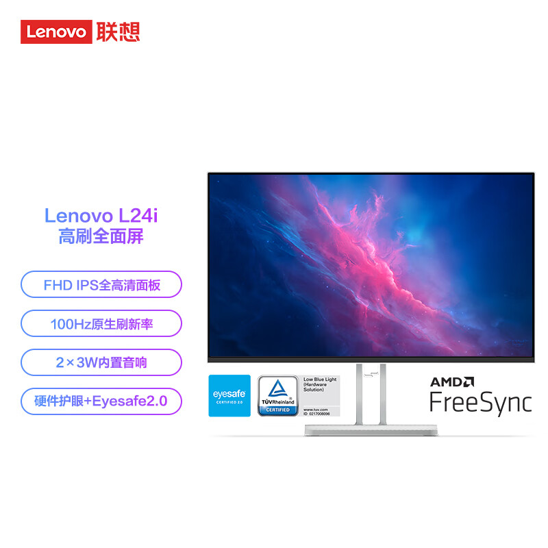联想23.8英寸FHD框原生低蓝光4边窄边100Hz内置音箱显示器L24i-4A