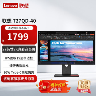 96W升降旋转显示器T27QD Type 联想27英寸IPS四边窄边120Hz