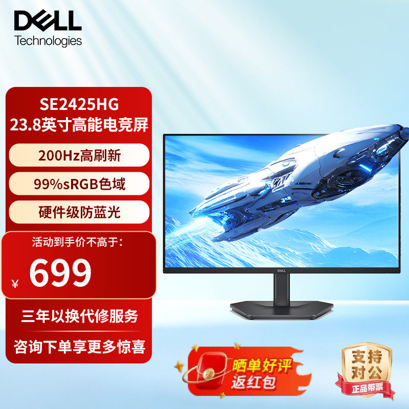 戴尔23.8英寸200Hz低蓝光99%sRGB电竞游戏家用电脑显示屏SE2425HG