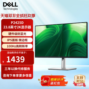 戴尔23.8英寸 2K高清 IPS电脑显示器100HZ 旋转升降支架P2425D