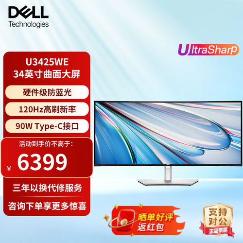 戴尔34英寸WQHD曲面屏显示器IPS Black 120Hz硬件级防蓝光U3425WE