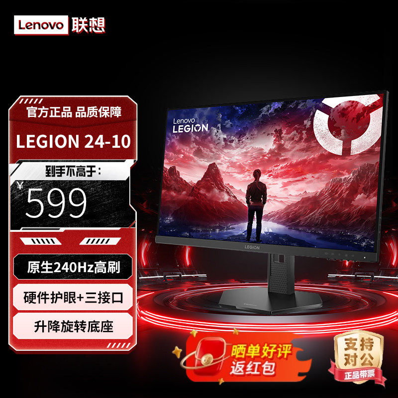 联想拯救者23.8英寸 240Hz高刷 旋转升降电竞显示器LEGION 24-10