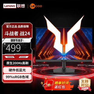 联想来酷斗战者23.8英寸原生200Hz高刷护眼高色域电竞显示器战24