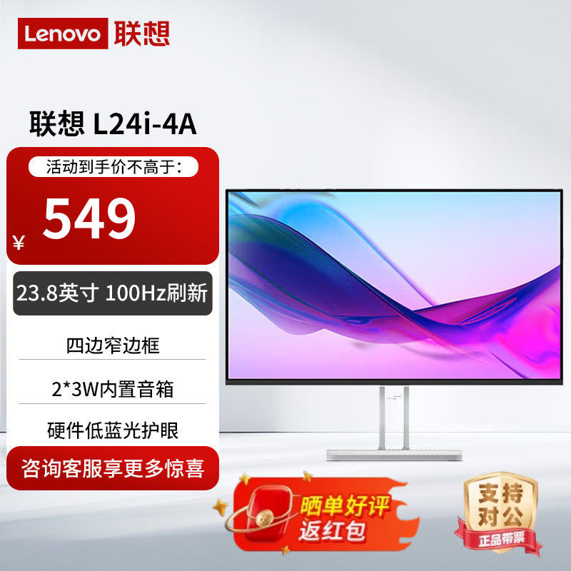 联想23.8英寸FHD框原生低蓝光4边窄边100Hz内置音箱显示器L24i-4A
